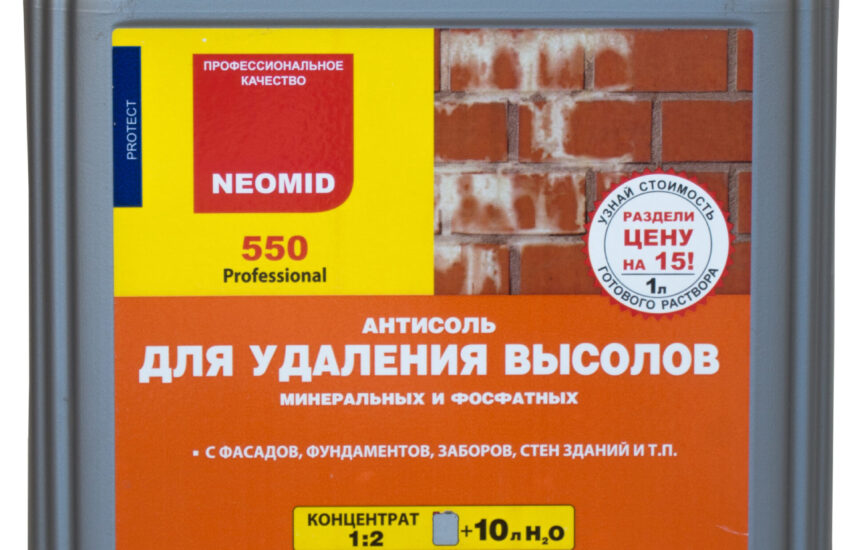 Neomid 550 АНТИСОЛЬ